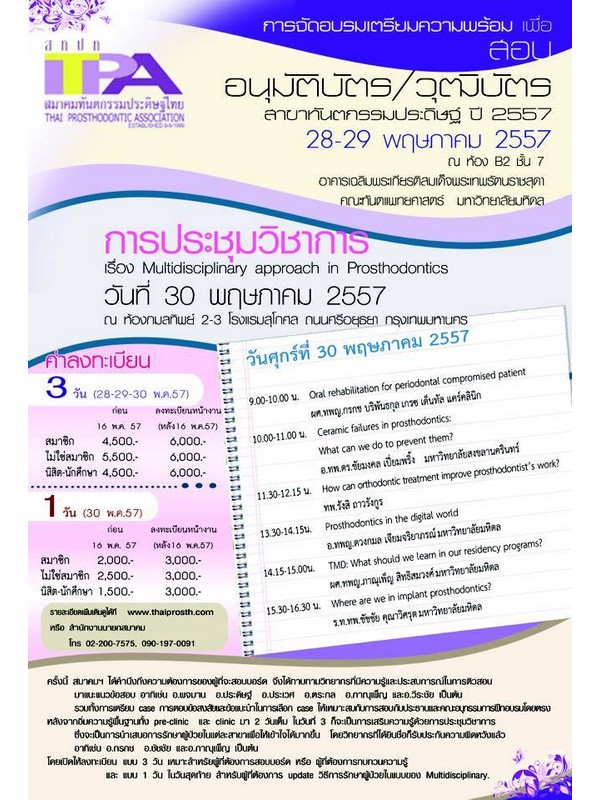 ประชุมสมาคมเดือน พฤษภาคม พ.ศ. 2557